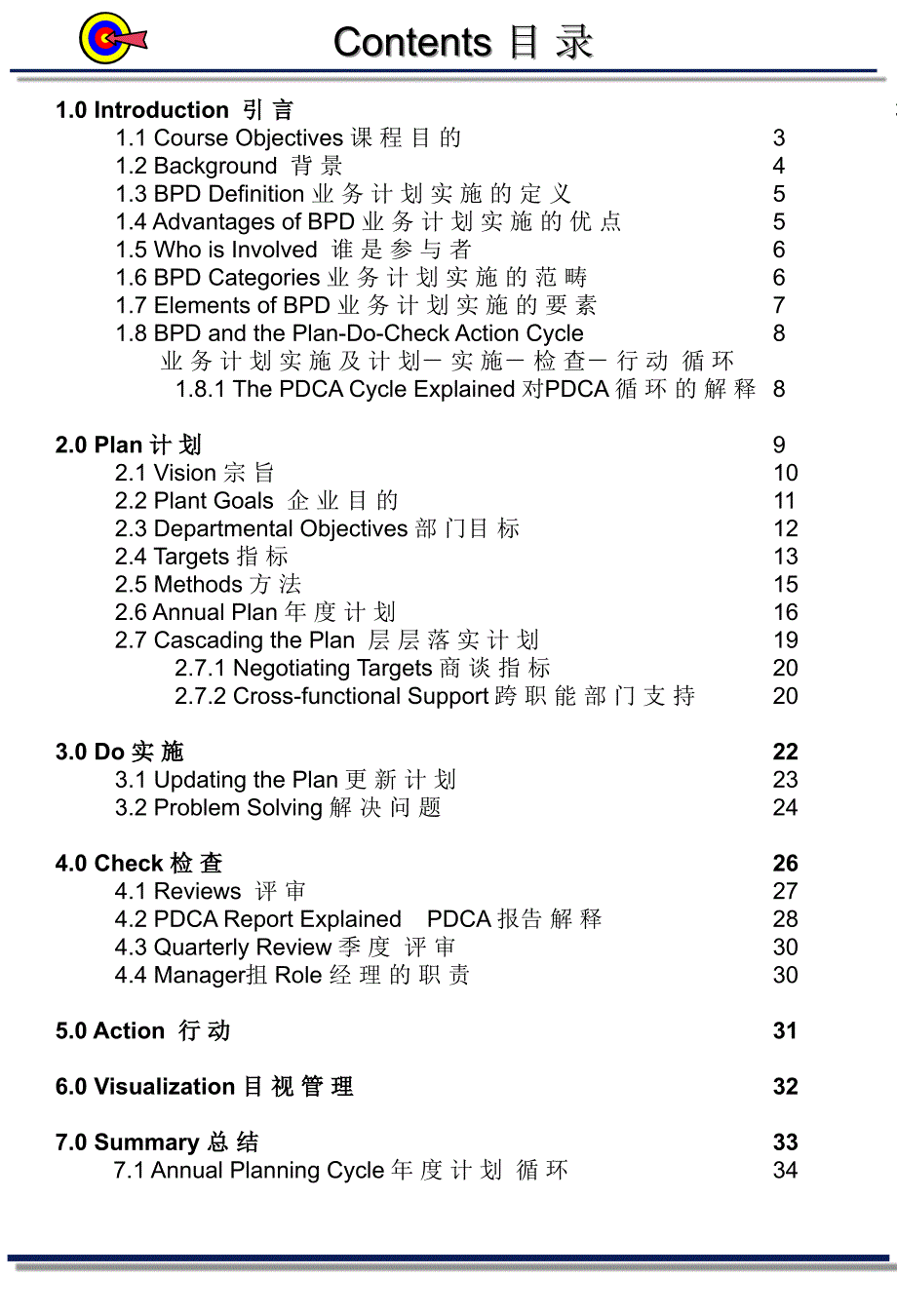 业务实施计划参考手册_第2页