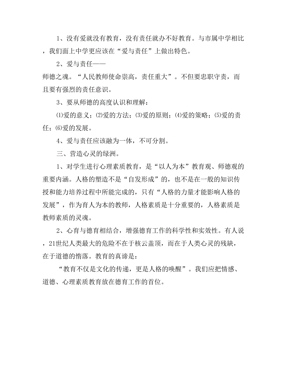 学校贯彻落实科学发展观专题发言提纲_第2页