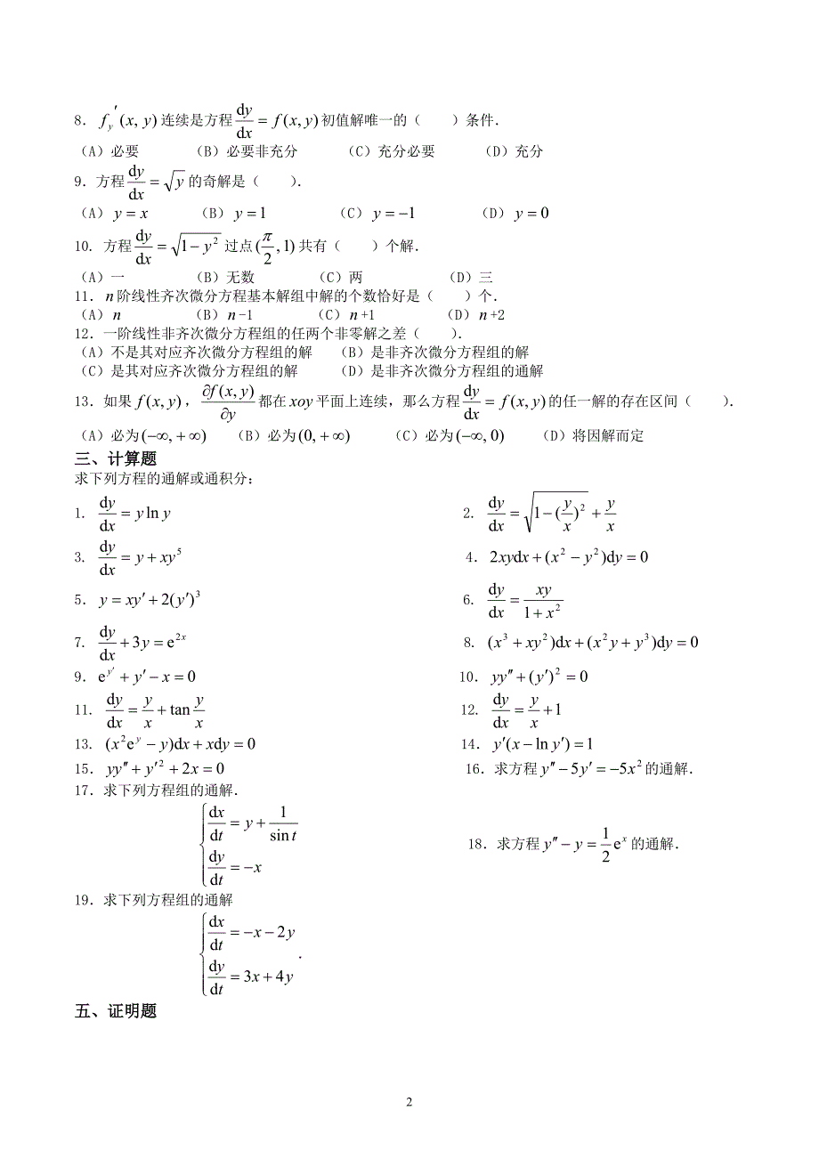 常微分方程复习资料_第2页