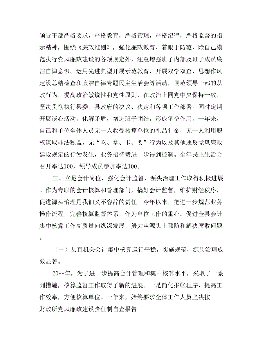 财政所党风廉政建设责任制自查报告_第3页