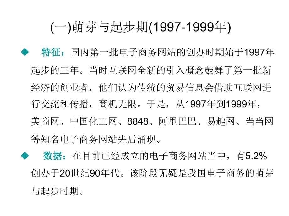 中国电子商务十二年纵横_第5页