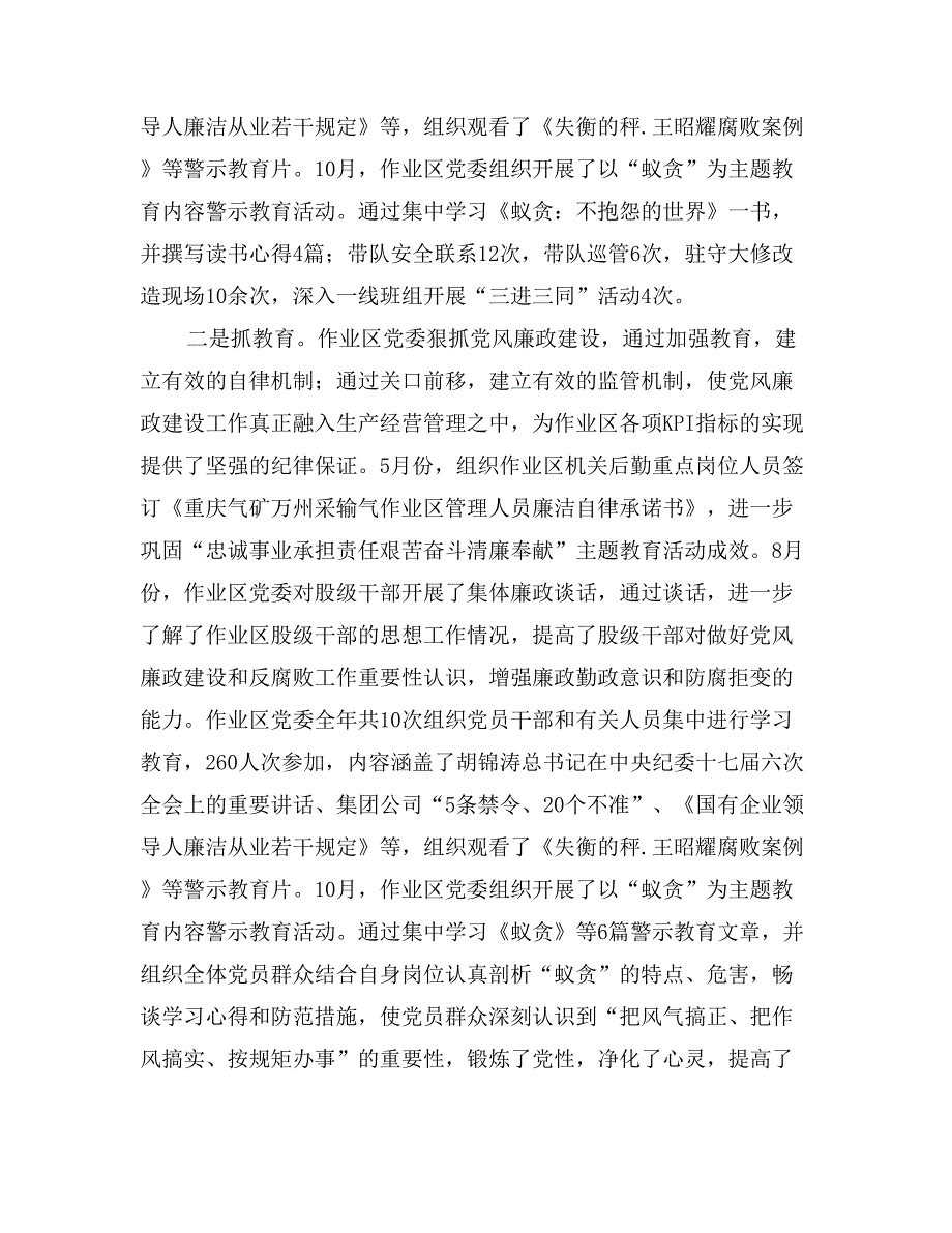 气矿党委书记述职报告_第2页