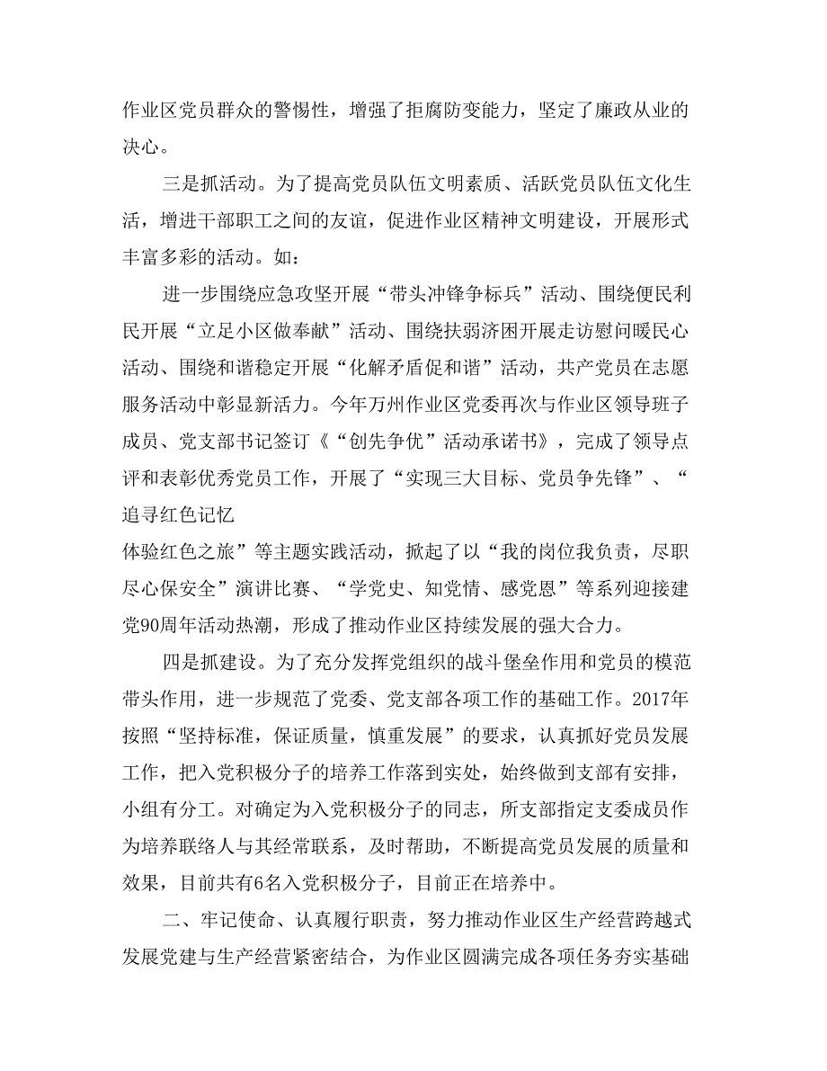 气矿党委书记述职报告_第3页