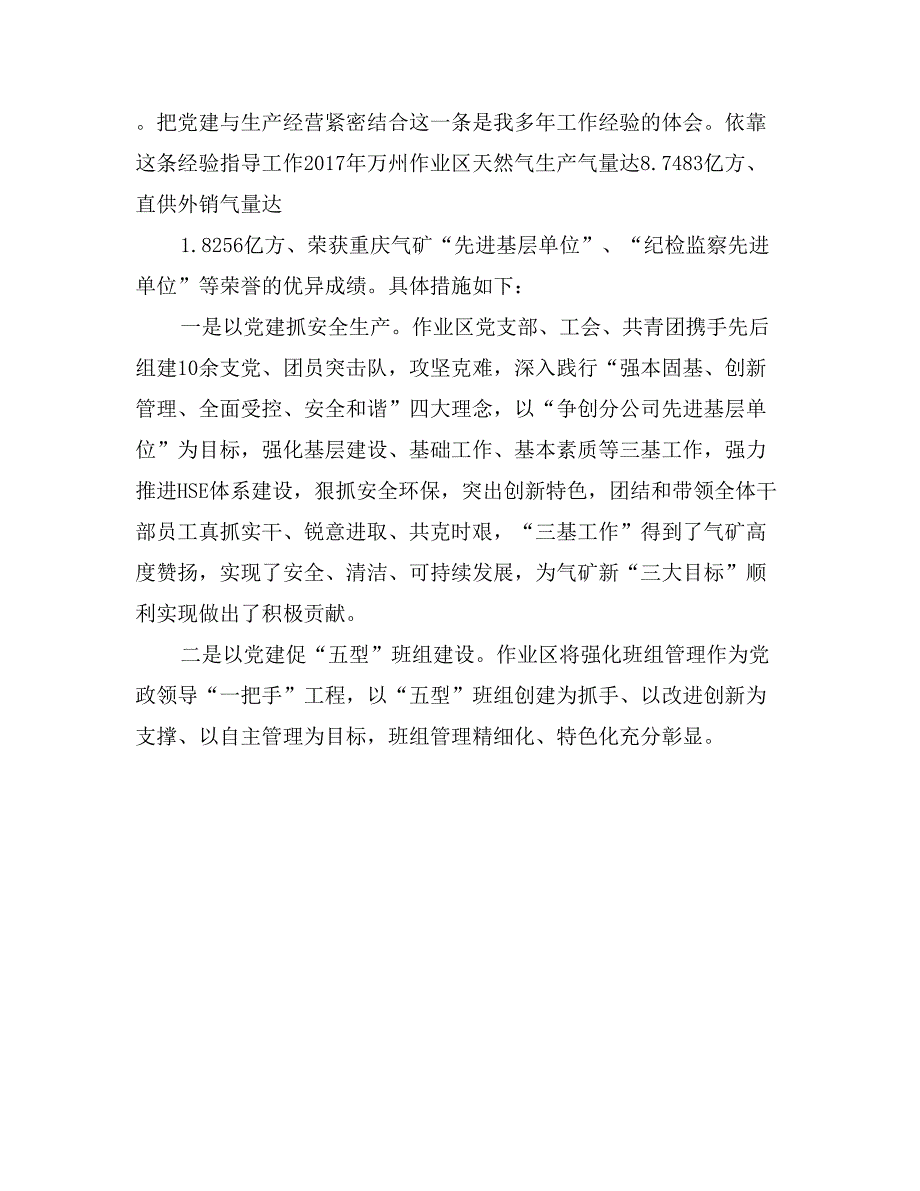 气矿党委书记述职报告_第4页