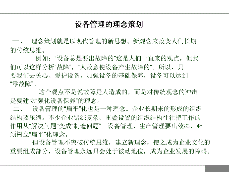 设备管理新思维的培训讲义_第4页