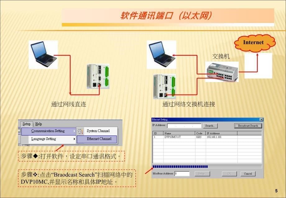 DVP10MC单轴功能应用范例_第5页