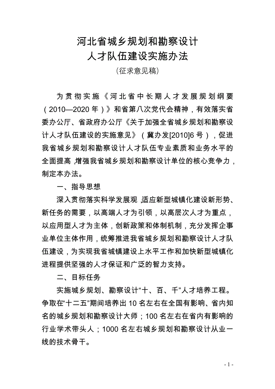 河北省城乡规划和勘察设计_第1页