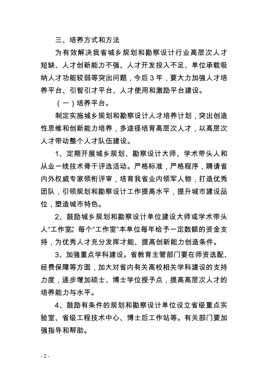 河北省城乡规划和勘察设计_第2页