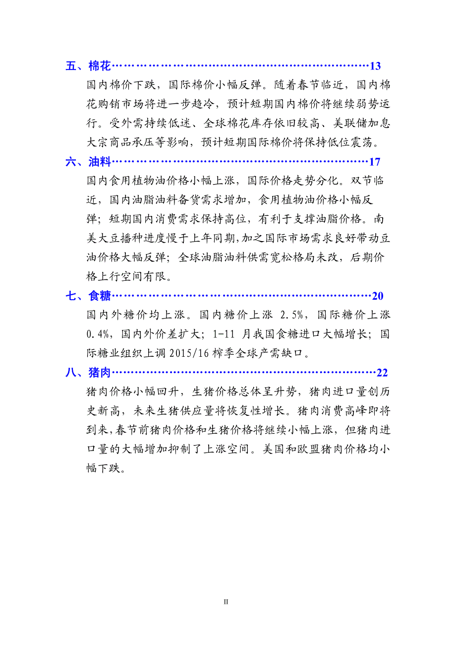 农产品供需形势分析月报_第3页