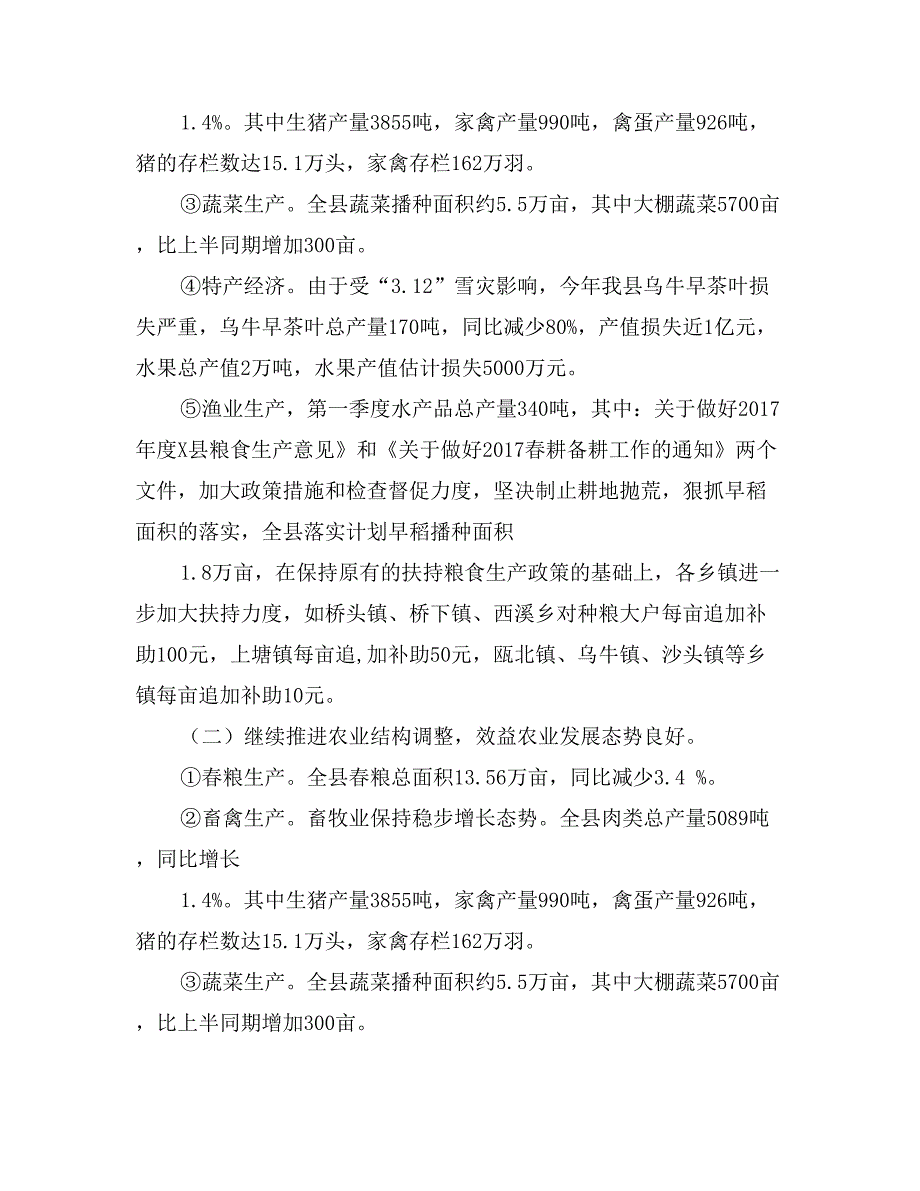 在全市农办主任例会汇报材料_第2页