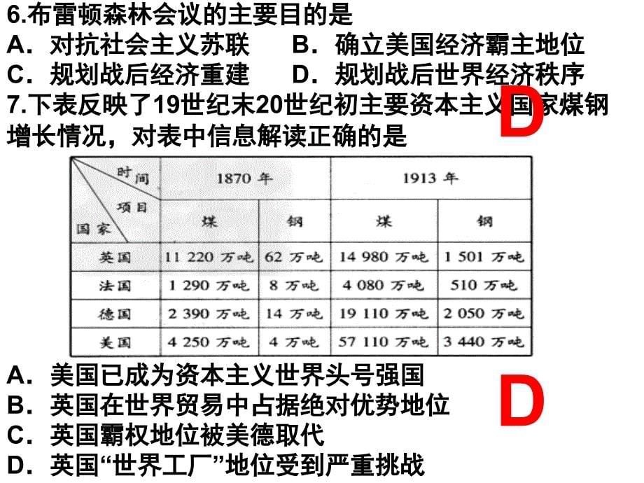 岳麓版高中历史必修二第五单元练习题_第5页