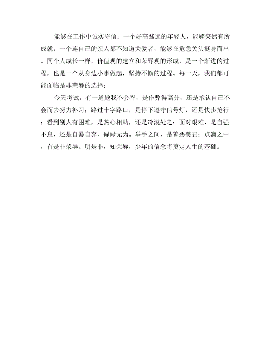 八荣八耻荣辱观教育学习体会_第3页