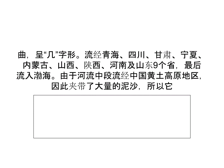 世界上含沙量最大的河流是哪条？黄河的源头在哪里_第2页