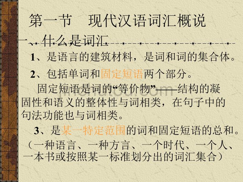 现代汉语词汇概说_第2页