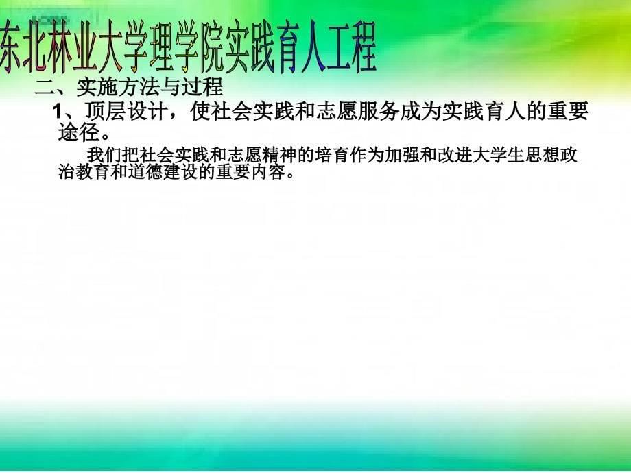 2014年东北林业大学辅导员工作精品项目申报_第5页