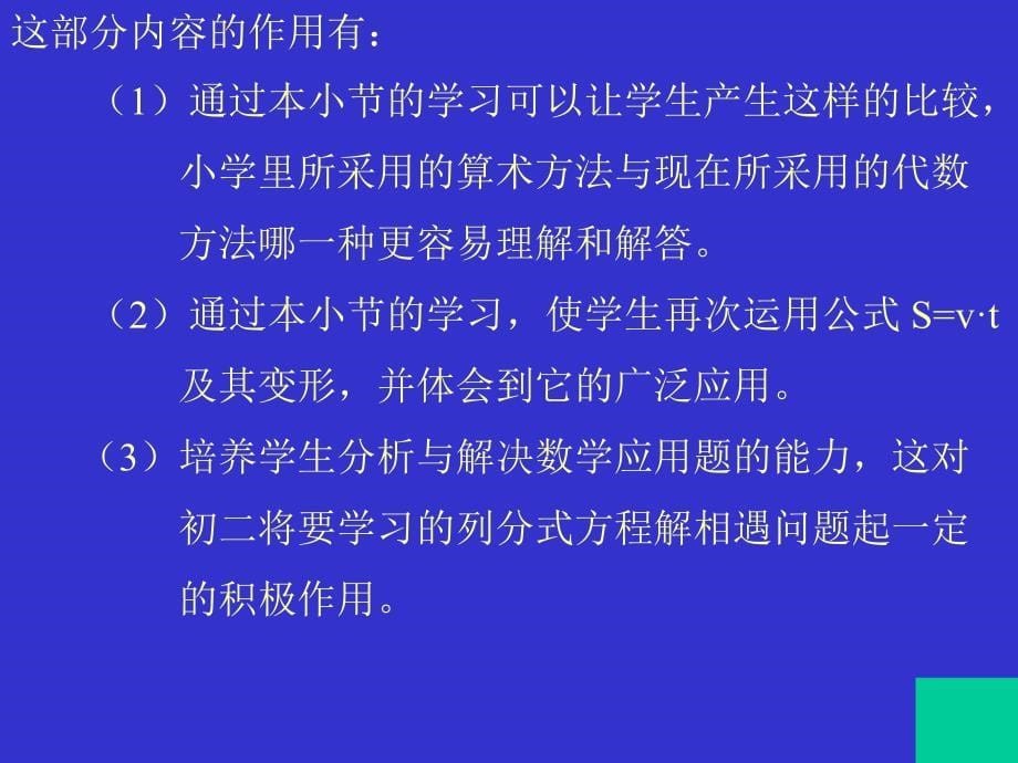 一元一次方程的应用说课_第5页