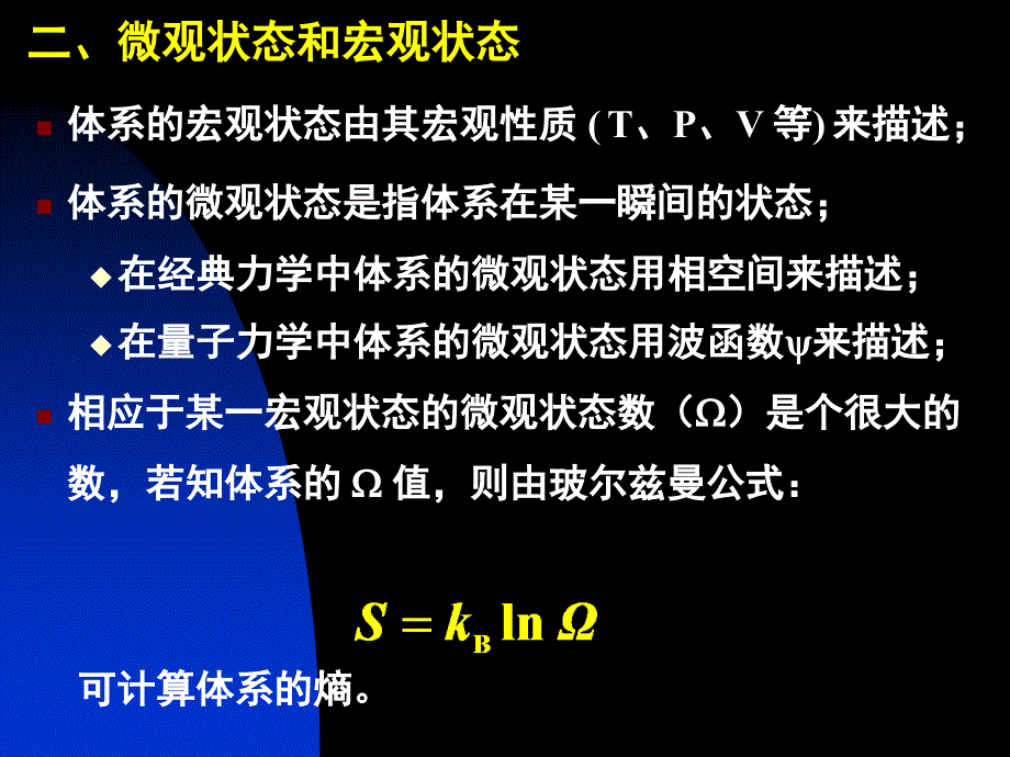 第三章统计热力学基础_第2页