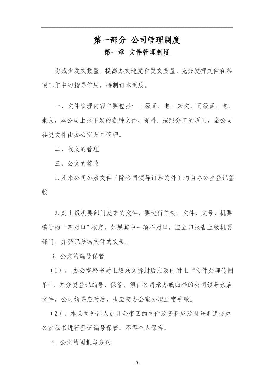 公司管理制度大全_第5页