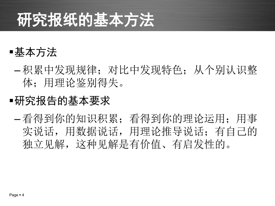 专题一  新闻媒介定位和新闻产品设计_第4页