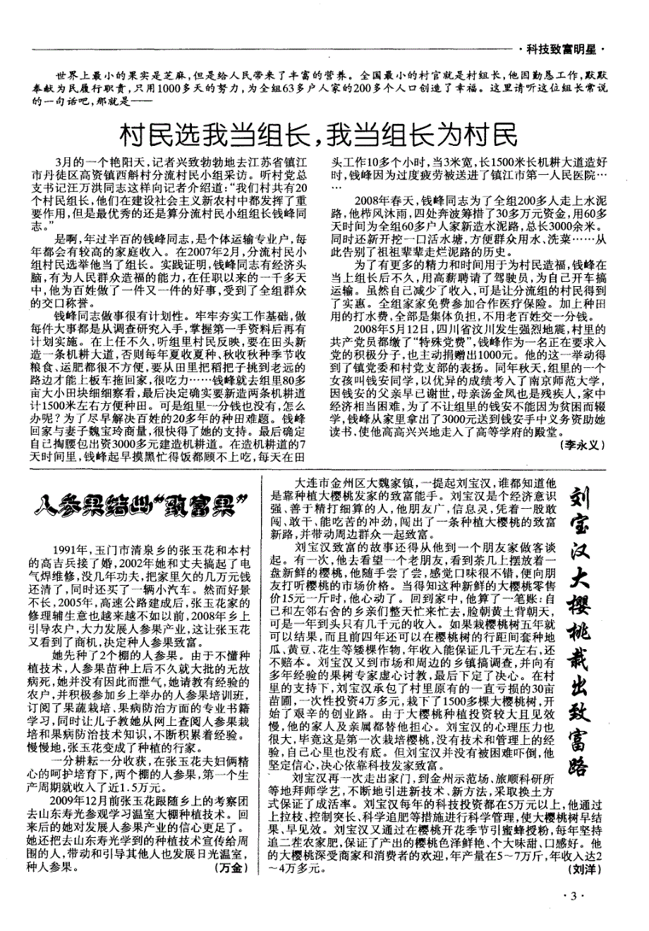 村民选我当组长,我当组长为村民_第1页