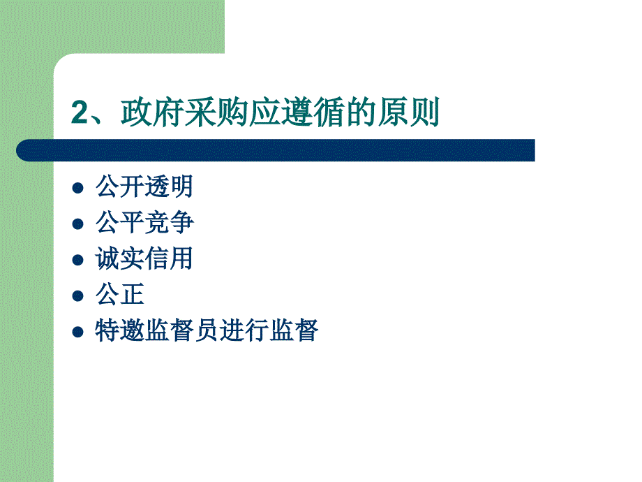 市级单位政府采购_第3页