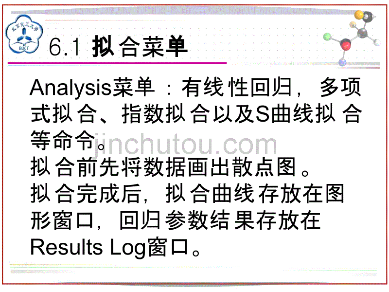 化工计算机数据与图形处理PPT-13_第3页