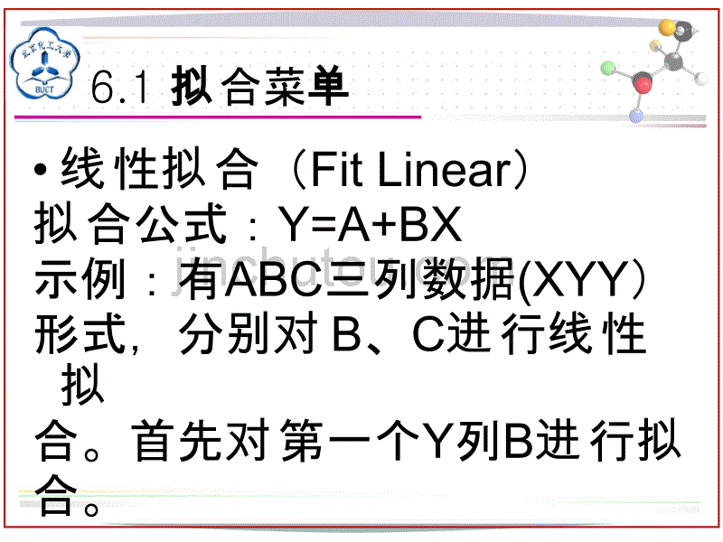 化工计算机数据与图形处理PPT-13_第5页