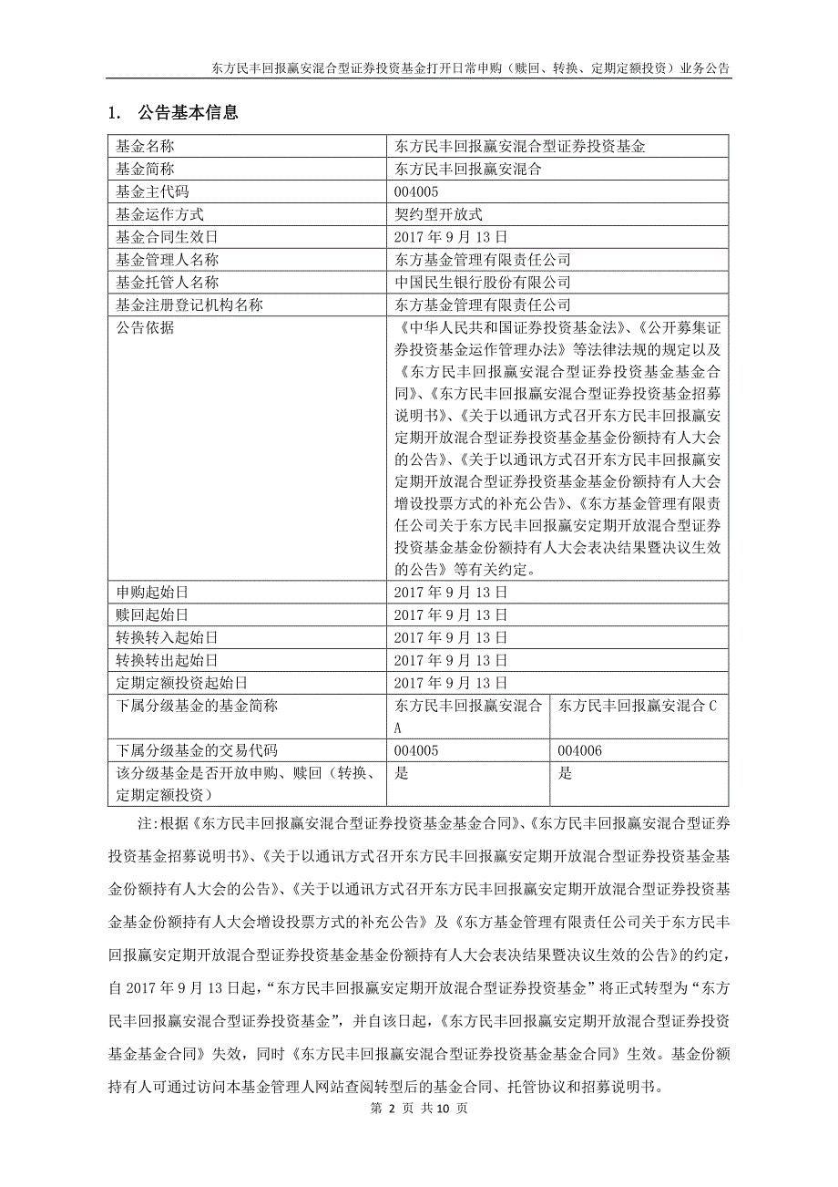 东方民丰回报赢安混合型证券投资基金打_第2页