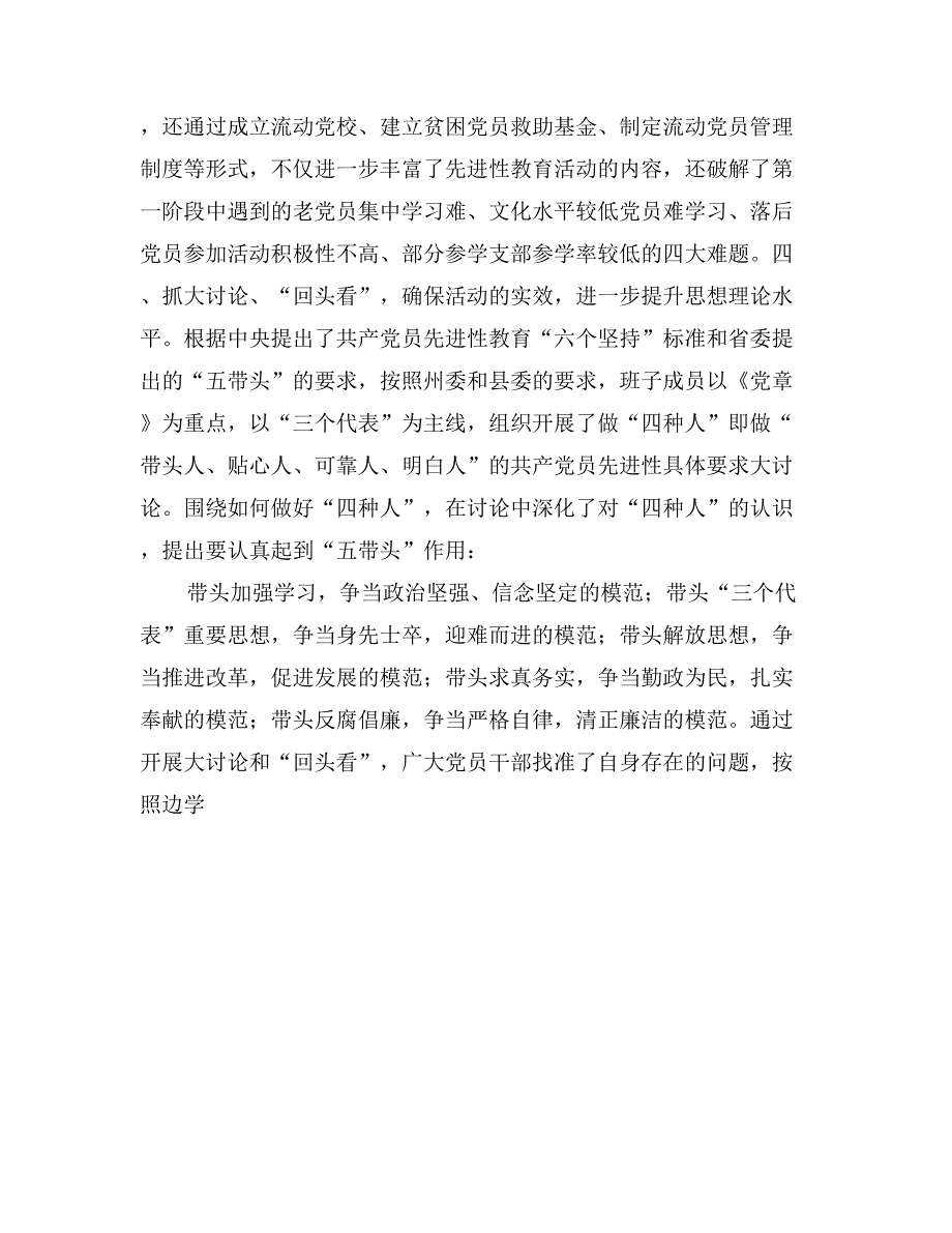 某乡镇先进性教育第一阶段小结暨转段动员大会上_第4页