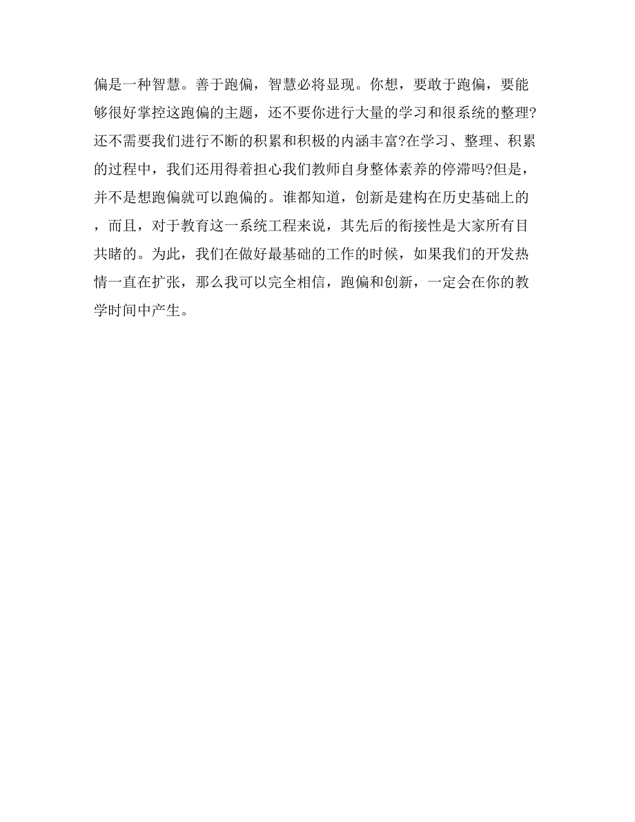 心理健康教育教学研究活动总结_第2页