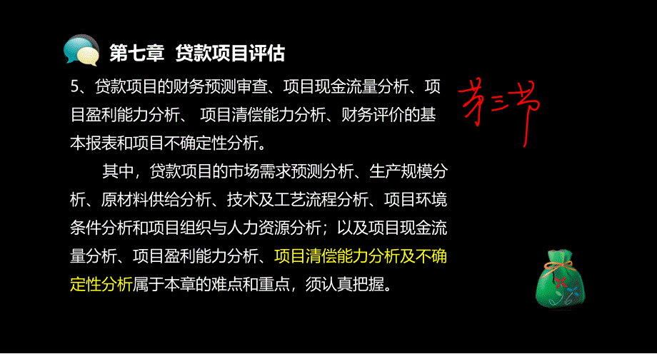 公司信贷贷款项目评估重点归纳_第4页