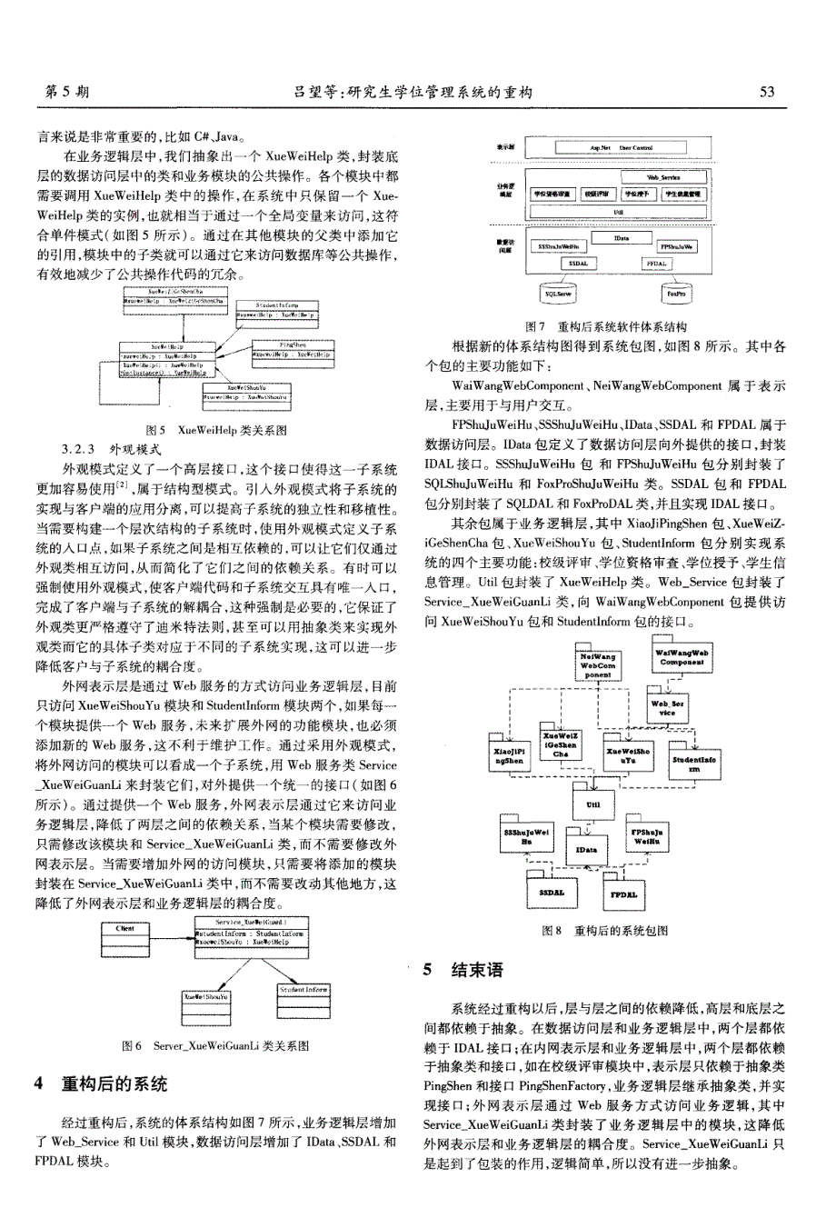 研究生学位管理系统的重构_第3页