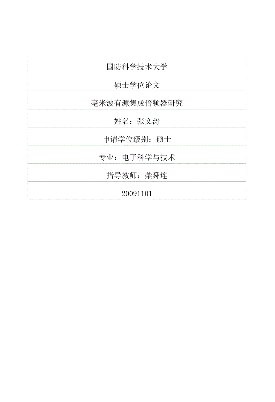 毫米波有源集成倍频器研究_第1页