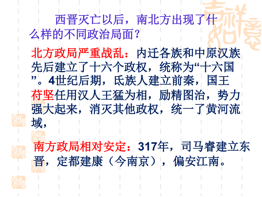 东晋南朝政局与江南地区的开发(1)_第4页
