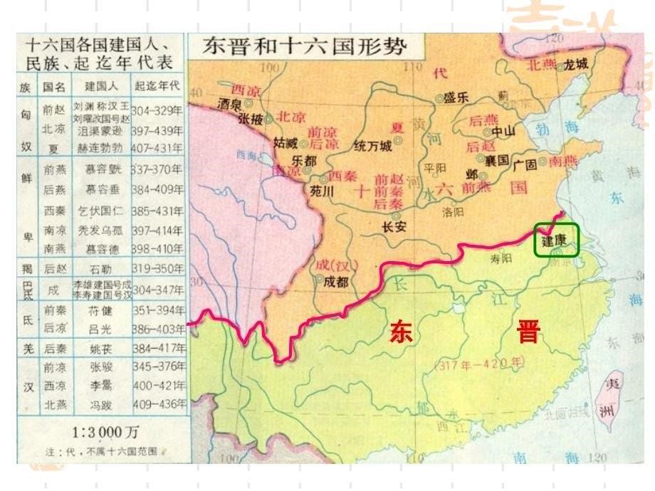 东晋南朝政局与江南地区的开发(1)_第5页