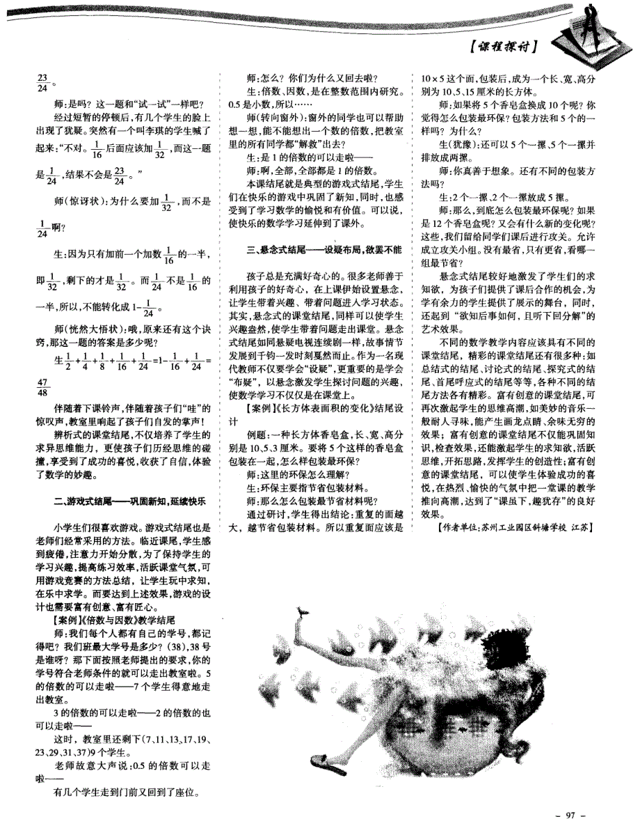 给数学课堂一个富有创意的结尾_第2页