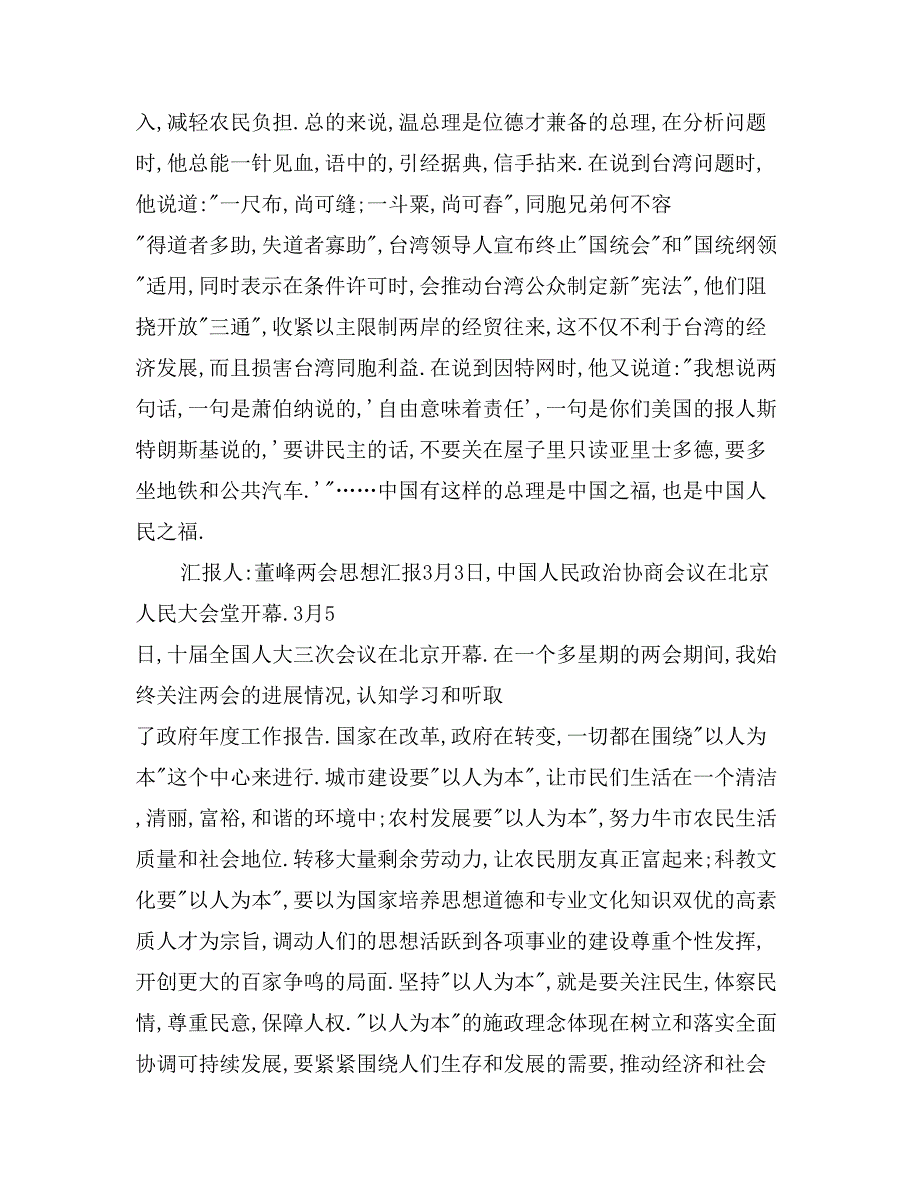 有关某年的思想汇报_第2页