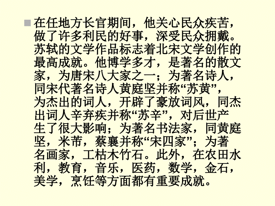 [中学联盟]福建省福鼎市第二中学高三语文复习课件：苏轼定风波_第3页