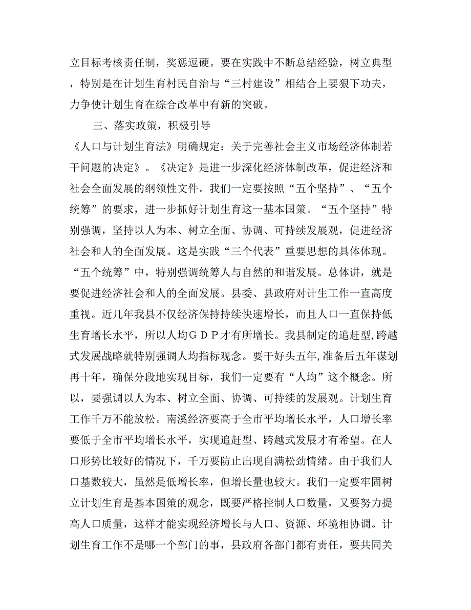 在全县计生工作会上的讲话_第4页