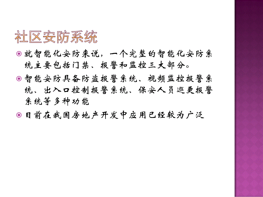 智能化及高科技在建筑中的应用_第4页