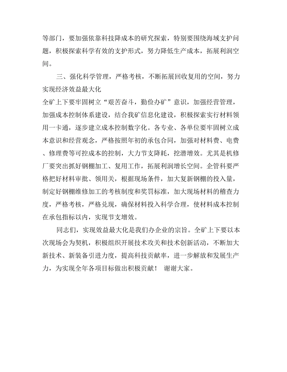 在煤矿修复设备研制成功经验推广现场会的讲话_第4页