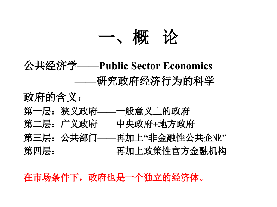 公共经济学PPT课件_第3页