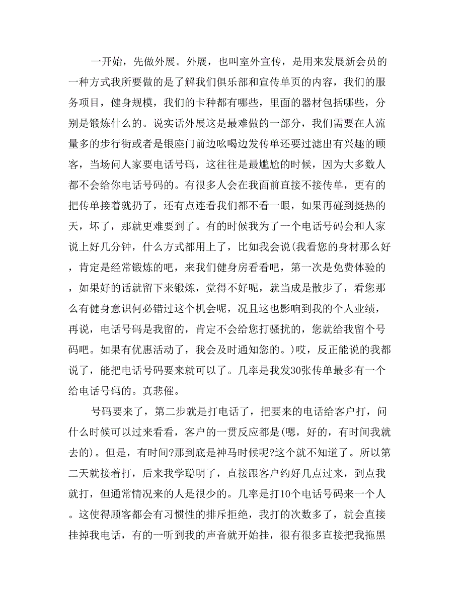 暑期健身房顾问实习报告_第2页