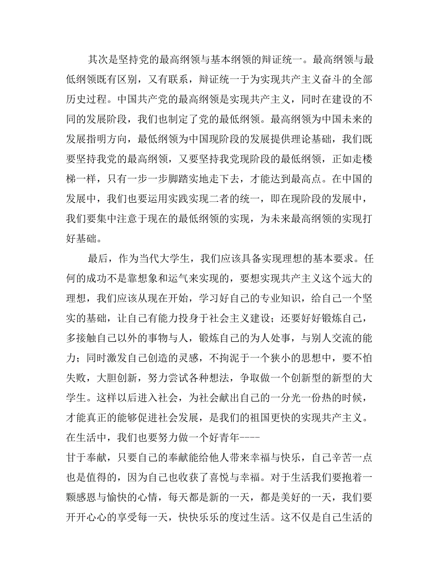 入党积极分子入党党课心得体会_第2页