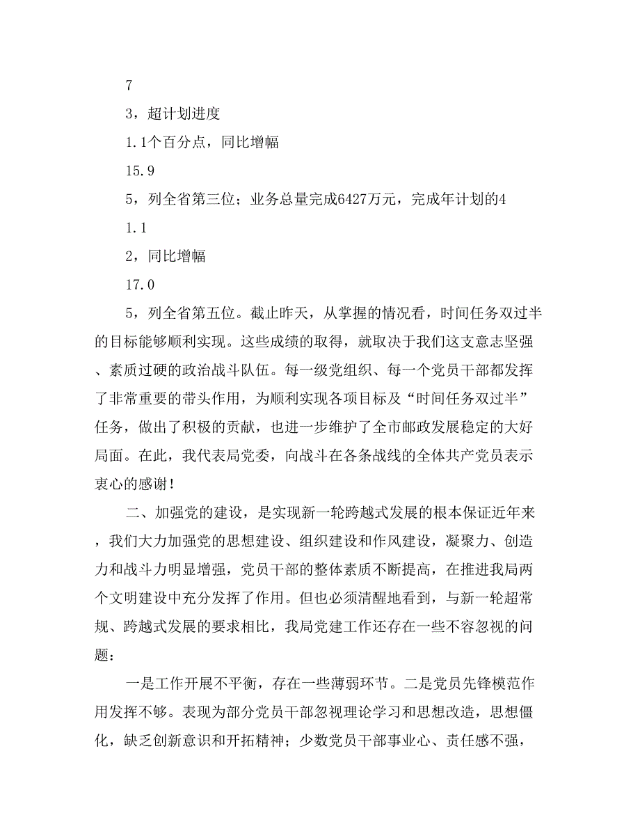 邮政局庆七一表彰大会讲话_第3页