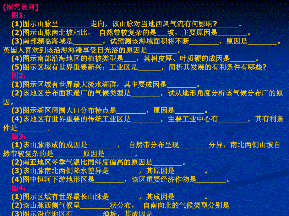 世界地理复习之地图训练_第4页