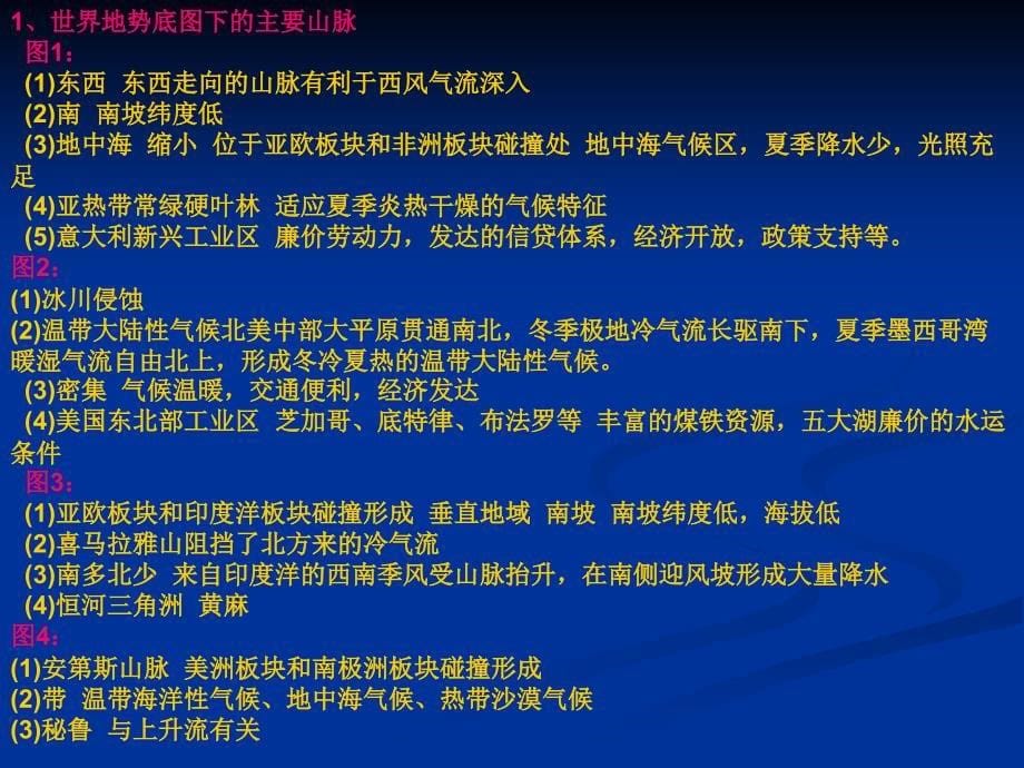 世界地理复习之地图训练_第5页