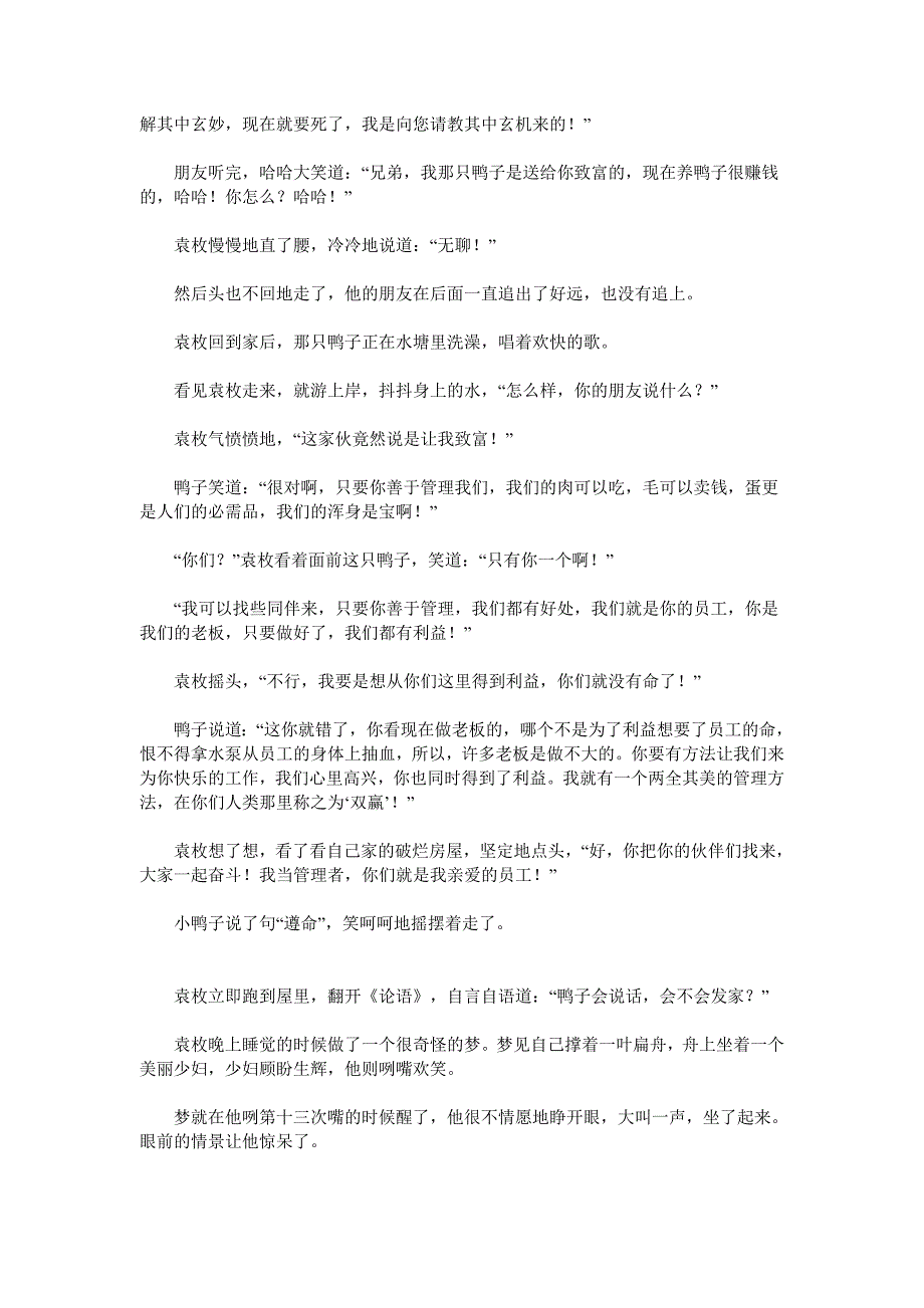 寓言类管理书籍《鸭子眼中的管理者》_第3页