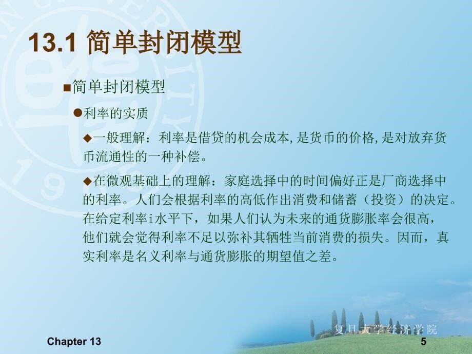 《初级宏观经济学》课件 第十三章 总需求比较静态分析和非瓦尔拉均衡_第5页