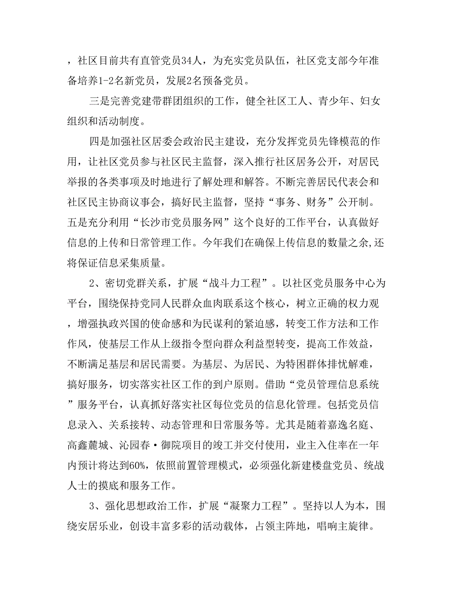 2017年5月党建工作计划2_第2页